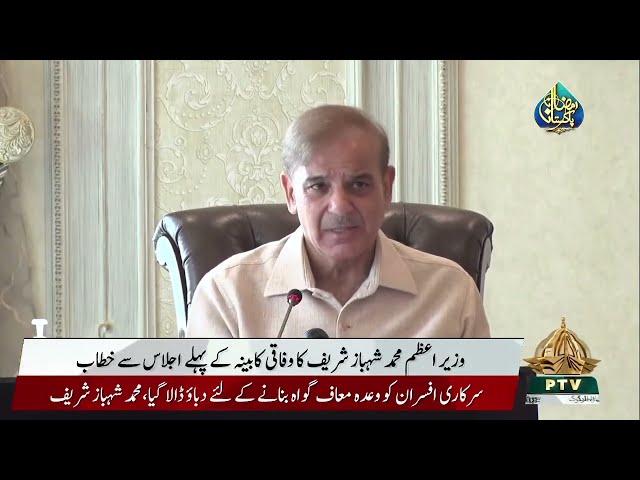 Prime Minister Shehbaz Sharif addresses federal cabinet meeting Islamabad