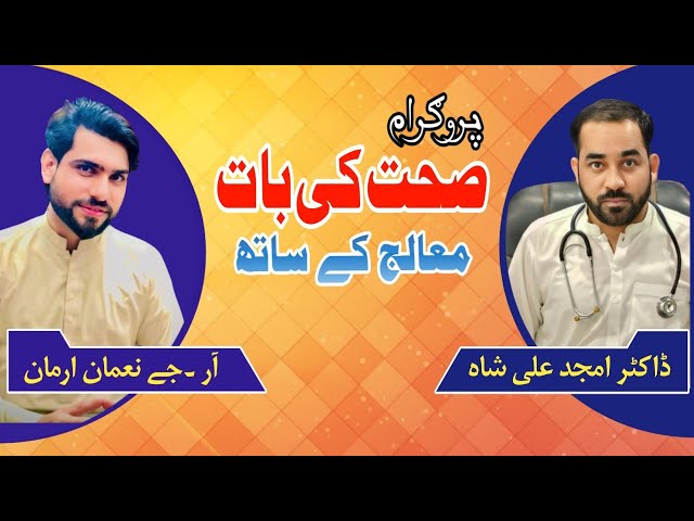 Live Radio Program || RJ Numan Arman || Dr Amjad Ali Shah #unfrezzmyaccount