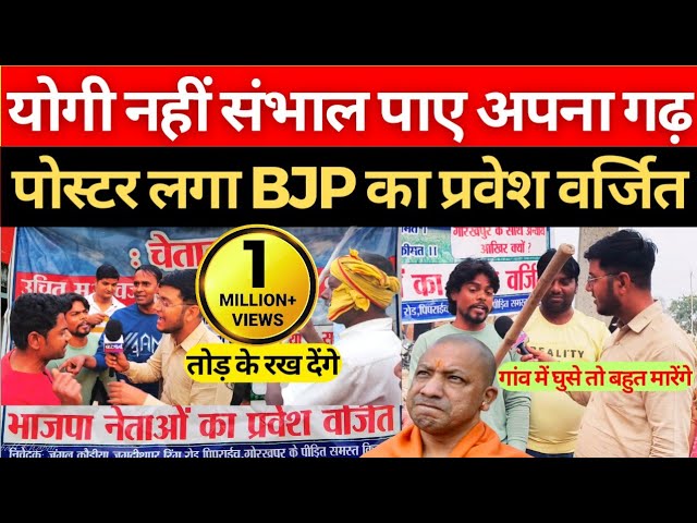 गोरखपुर में BJP का तगड़ा विरोध, डंडे में तेल लगाकर बैठे लोग, कर रहे Ravi Kishan का इंतजार