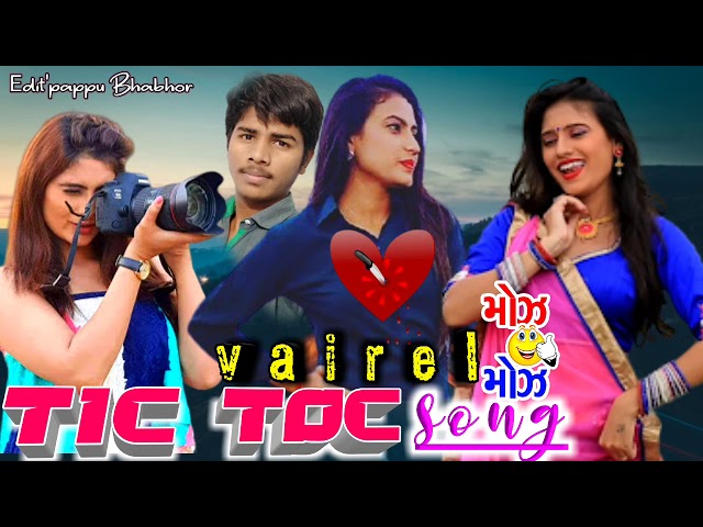 New Dj Remix🔥gujarati timli🔥Love song tic toc vairel song