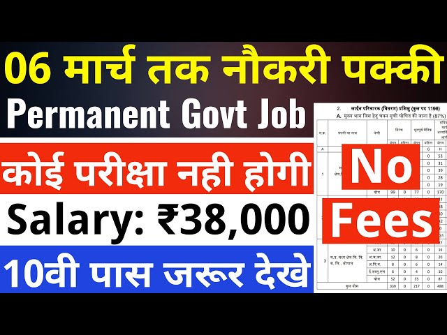 6 मार्च तक सरकारी नौकरी पक्की- ना परीक्षा और ना फीस | 10th pass govt job 2025 | Latest govt job 2025