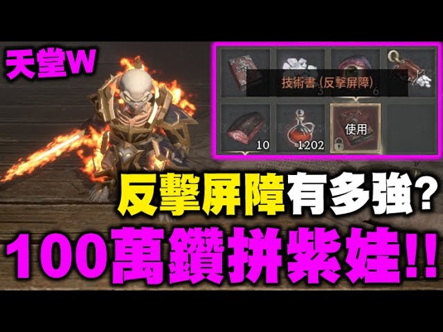 天堂W｜100萬鑽拚紫娃！反擊屏障有多強？從零開始騎士之路#21｜LineageW 리니지w｜小許