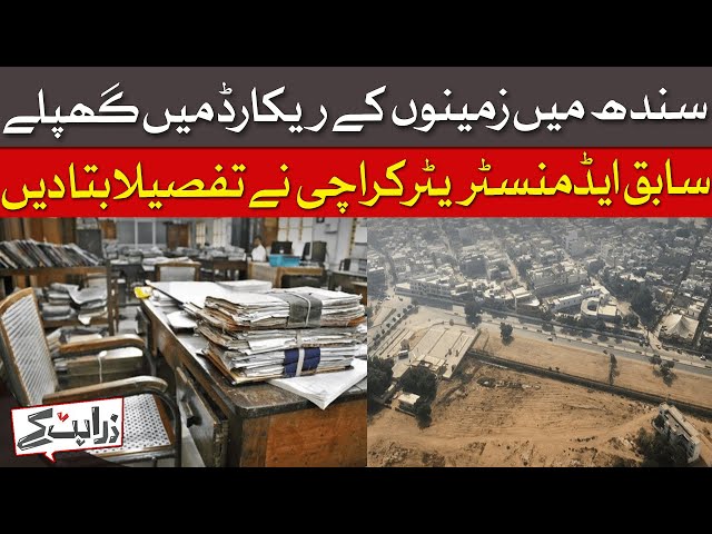 Former Administrator Karachi Revelations About Sindh's Lands | Breaking News | Dawn News