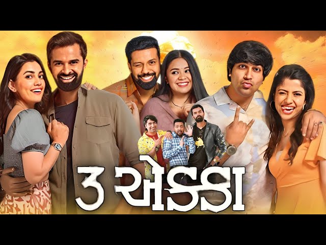 3 Ekka Gujarati Blockbuster Full Movie | Yash, Malhar, Mitra, Esha, Kinjal | 3 એક્કા ગુજરાતી મુવી