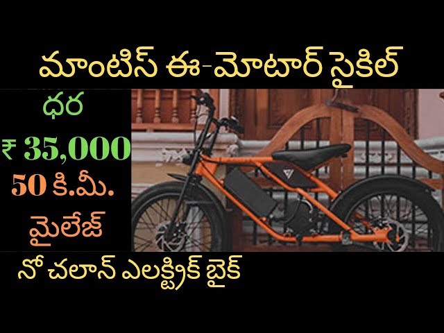 Mantis eMotorcycle - No Challan Electric Bike | Green Volt Mobility | EV Telugu