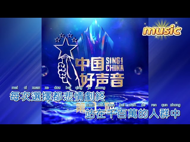 王英杰 - 蠢货KTV 伴奏 no vocal 無人聲 music 純音樂 karaoke 卡拉OK 伴唱王英杰 - 蠢货