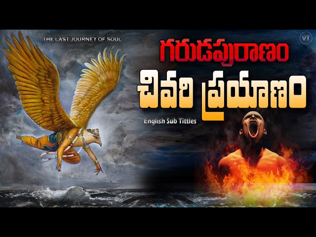 shocking truths about Garuda Purana | garuda puranam