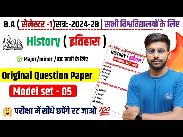 🔥History 1st Semester Question Paper 2024-28✅| ba 1st semester history important question 2024