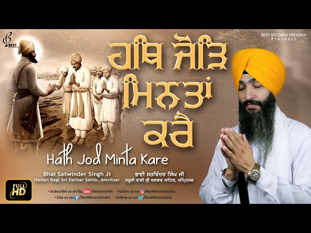 Hath Jod Minta Kare (Video) - Bhai Satwinder Singh Ji - New Shabad Gurbani Kirtan - Best Records