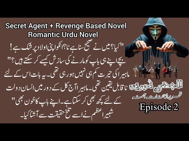 Uljhi Dore Episode 3 | Urdu Novels | Secret Agent Based Romantic Novel | Revenge Based Family Drama