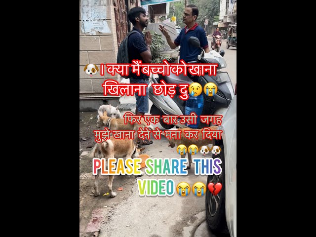 क्या मैं बच्चो खाना खिलाना छोड़ दु😭😢🐶| please share this video🙏😭|#doglover #dog