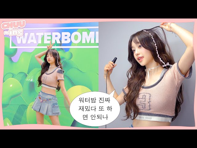 [CHUU-ing] Why CHUU apologized during 💚Water Bomb💚stage💦 | 2024 Water Bomb Seoul behind the scene