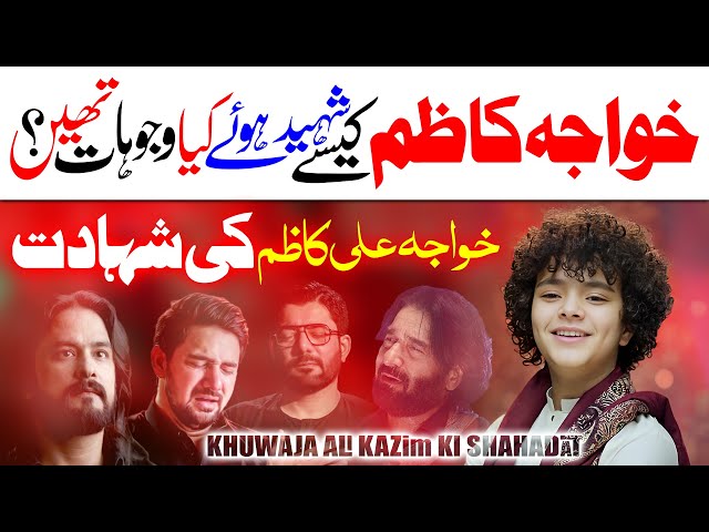 Khuwaja Ali Kazim Shahadat | Maulana Haji Safdar Ali