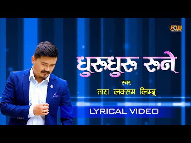 Dhuru Dhuru Rune - Tara Laksham Limbu | Lyrical Video | Rubusha Channel -  2018/2075