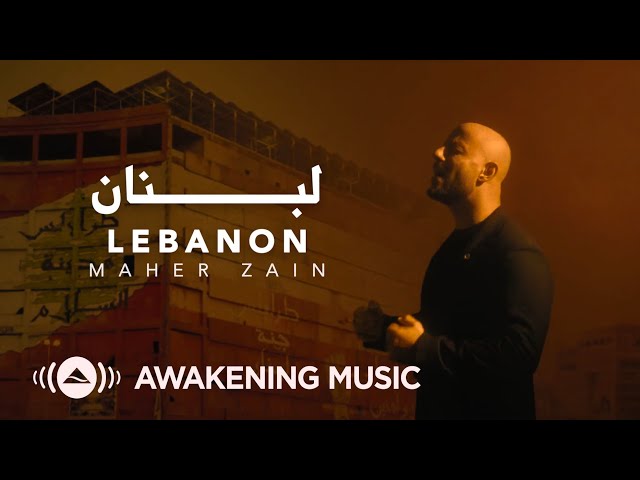 Maher Zain - Lebanon | Official Music Video | ماهر زين - لبنان 🇱🇧