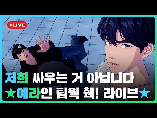 저희 싸우는 거 아닙니다🙅‍♂️ ★예라인 팀웍 췍!✅ 라이브★💙🖤 | #플레이브 PLAVE | PLAVE Yejun & Hamin Live