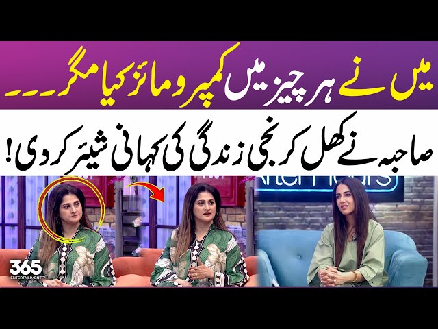 Sahiba Reveals the Untold Story of Her Personal Life! | 365 Entertainment