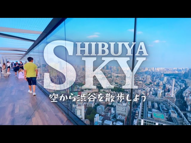 Shibuya Sky✈Discover Shibuya from the sky😁【JAPAN TRAVEL GUIDE】