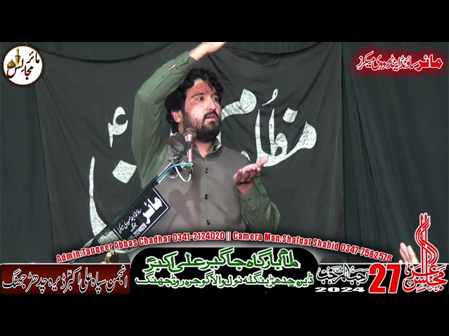 Zakir Shahbaz Haider Naqvi | Majlis 27 Rajab 2025 Jageer Ali Akbar Dera Chadhar Jhang | Mair Majalis