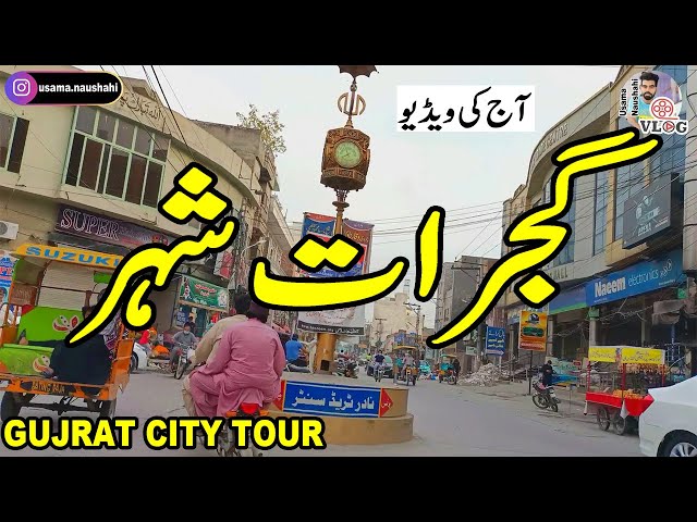 Gujrat Pakistan Today's Video | Gujrat City Live Now | Gujrat City Tour | Roads of Gujrat