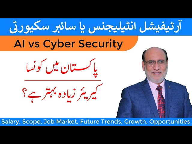 AI Vs Cyber Security - Which one is better in Pakistan?