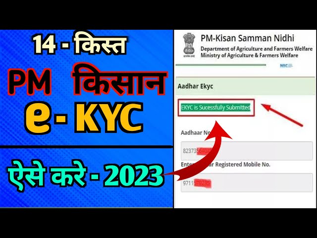 pm kisan samman nidhi ekyc kaise kare | how to complete e-kyc in pm kisan samman nidhi | pm kisan