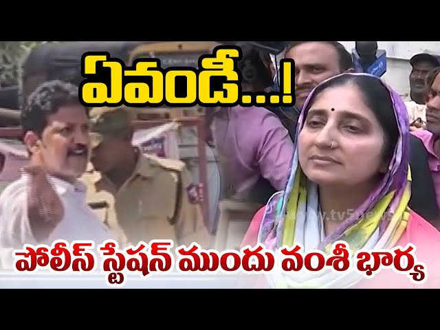 Vallabhaneni Vamsi Wife Pankajasri Spotted at Police Station | YSRCP Leaders Arrest | TV5 News