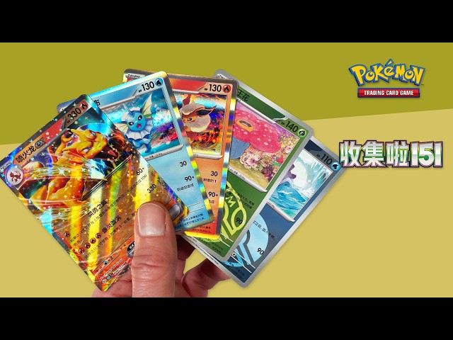 Opening Pokemon TCG Collect 151 Journey Booster Box 151C Slim - Chinese Pokemon Card Opening