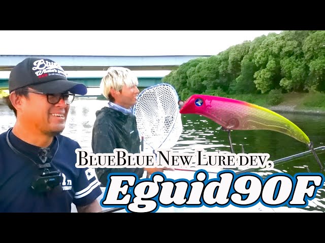 【シーバス】Eguid90のルアーテスト【SUBBED】