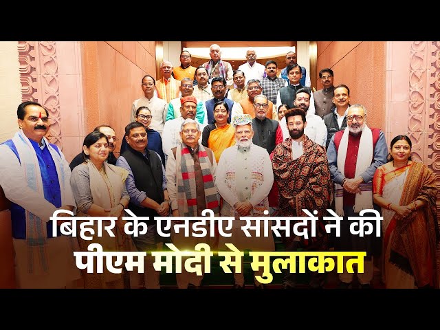 NDA MPs from Bihar meet PM Modi in Parliament