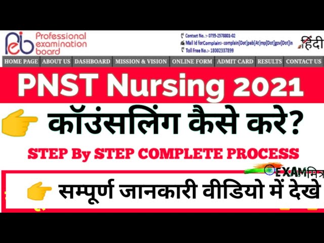 MP PNST Counselling । Step by Step Complete Process । Bsc Nursing Counselling।PNST COLLEGE ALLOTMENT