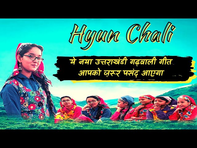 Hyun Chali | New Garhwali Song & Dance | उत्तराखंडी गढ़वाली गीत | Kashvi Negi | Plunex Apna Pahad