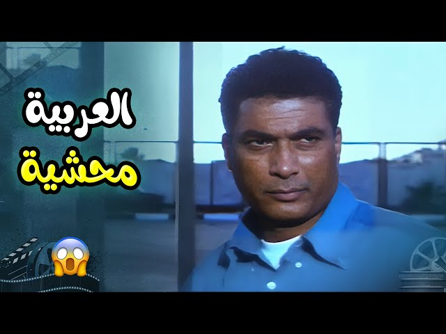 العربية محشية من جوا يا ترى مأمور الجمارك هيقفشه ولا لأ🤔  | فيلم  حسن اللول