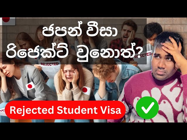 Rejected student visa එක ගොඩදාගන්න විදිහ | How to apply Japan Student Visa | Sri Lanka | Sinhala