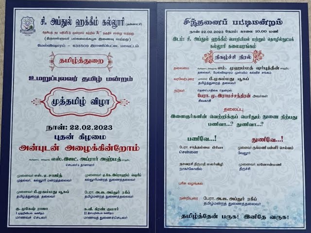 Tamil Pattimandram | Tamil Department | C Abdul Hakeem College, Melvishram