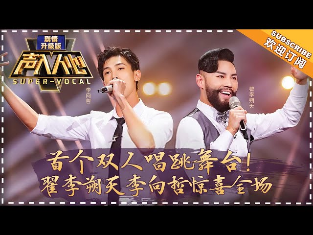 [ENG SUB] Super Vocal (Extended Version) Ep 4: Zheng Yunlong & Wang Xi perform a Karen Mok hit song