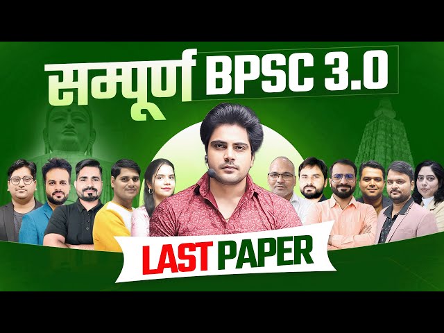 सम्पूर्ण BPSC TRE 3.0 by Sachin Academy live 9am