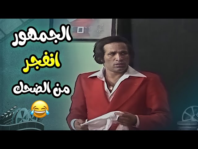 سلطان بيشخط بأبوه أوي  .. الجمهور انفجر من الضحك  😂| العيال كبرت