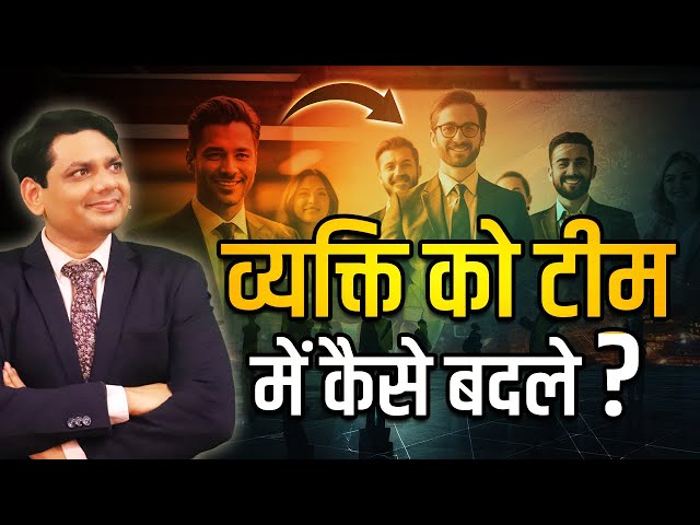 व्यक्ति को टीम में कैसे बदले ? | 5 Principles | Motivational Video | Chetan Chavda