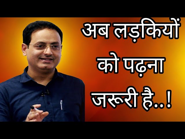 अब लड़कियों को पढ़ना जरूरी है..! || dr vikas divyakirti latest Hindi motivational 2025