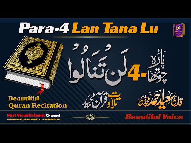 Para-4 Lan Tana Luپارا لَنْ تَنَالُو  | Beautiful Recitiatio | Qari Saeed Ahmad Mujaddadi