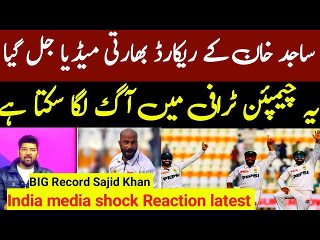 India media shocked Reaction latest| sajid khan bowling against west indies| sajid wickets record