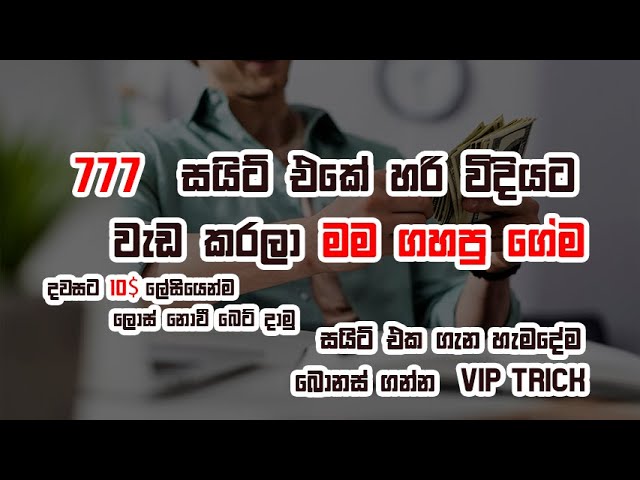 how to earn online money in 777.in|sinhala| ගෙදර ඉන්න ගමන් දවසට 10$ක් ලේසියෙන්ම හොයමු