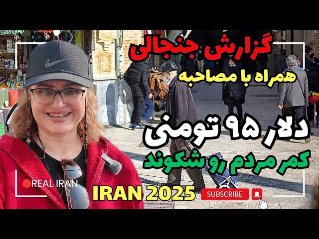 جنجالی ترین گزارش از تورم و گرانی در ایران - فاجعه ای به نام بالا رفتن نرخ دلار - This is Real IRAN