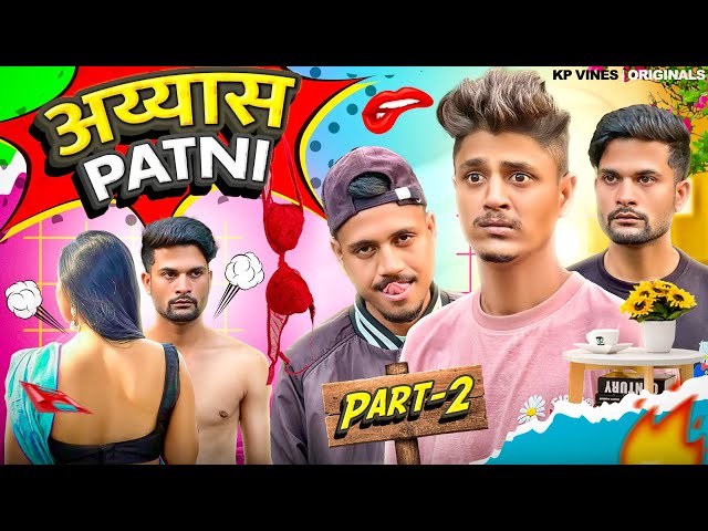 अय्यास PATNI PART 2  || KP VINES