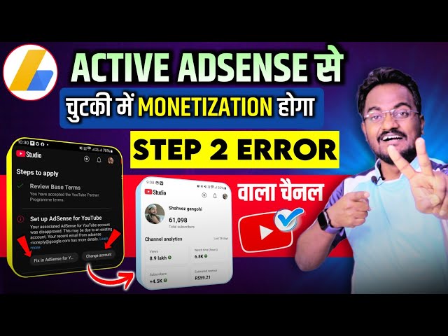 YouTube Step 2 Error Channel Monetize just in 1 Minute || step 2 error setup google adsense 2025