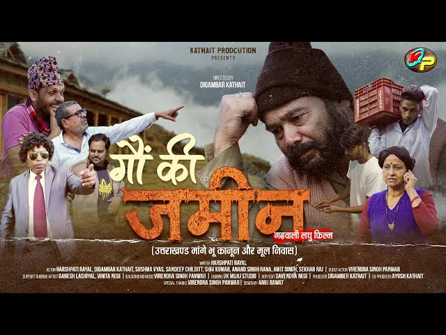 गौं की जमीन GAUN KI JAMEEN (उत्तराखंड मांगे भू कानून और मूल निवास) || New Garhwali Film 2025