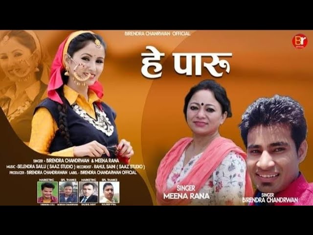 He Paru || Birendra Chadrwan & Meena Rana || Official Muisc Video || 2022