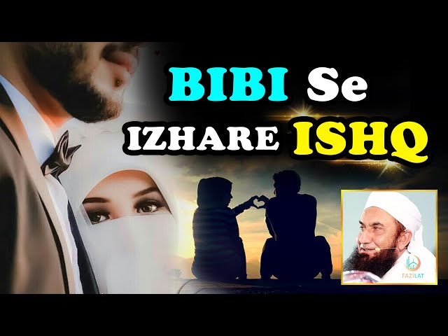 Bibi Se Izhare Ishq | #maulanatariqjameel #fazilat #tariqjameel #molana_tariq_jameel #bayan #waz