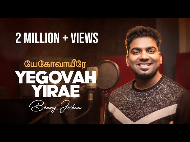 யேகோவாயீரே - YEGOVAH YIRAE | Ps.Benny Joshua | Tamil Worship song